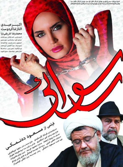 دانلود رایگان فیلم رسوایی