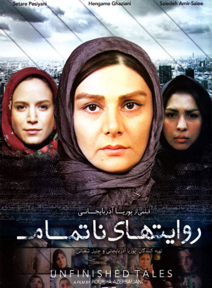 دنلود فیلم روایت های ناتمام (رایگان)
