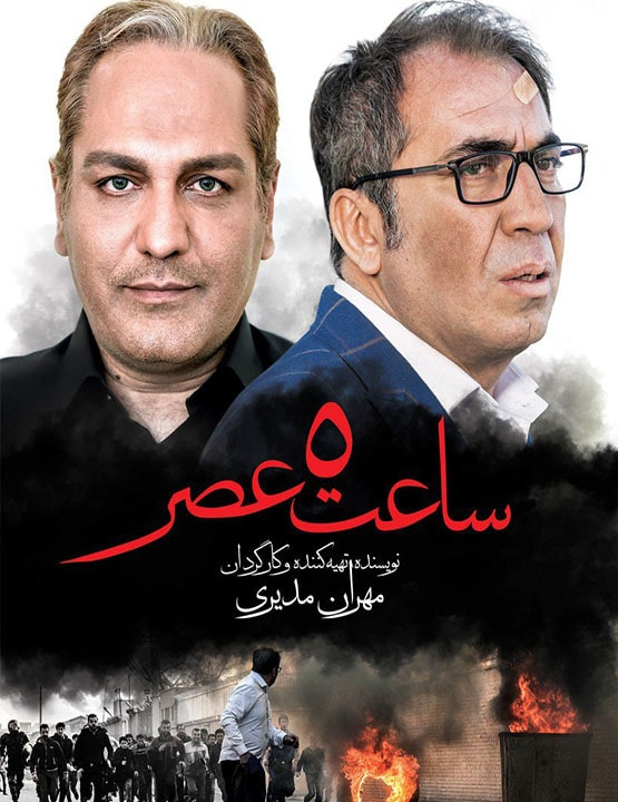 دانلود رایگان فیلم ساعت 5 عصر