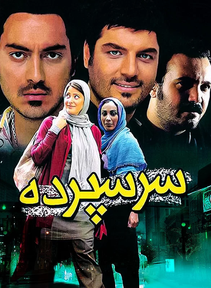 دانلود رایگان فیلم سینمایی سرسپرده