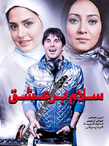 دانلود رایگان فیلم سلام بر عشق