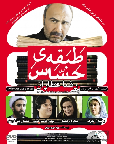 دانلود رایگان فیلم طبقه ی حساس