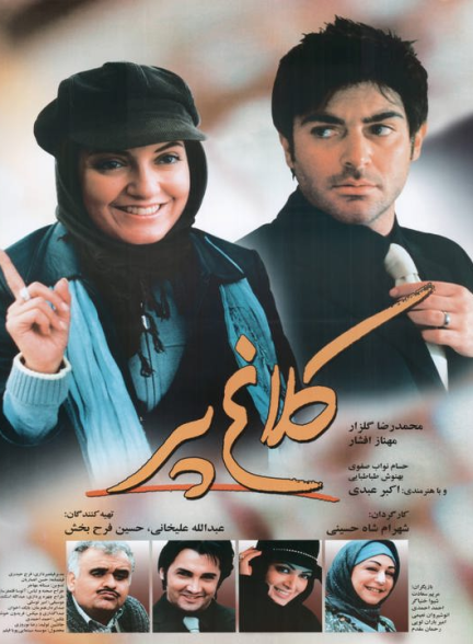 دانلود فیلم کلاغ پر رایگان