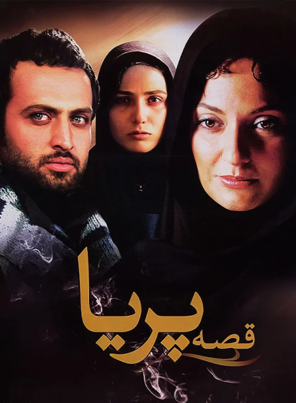 دانلود رایگان فیلم قصه پریا