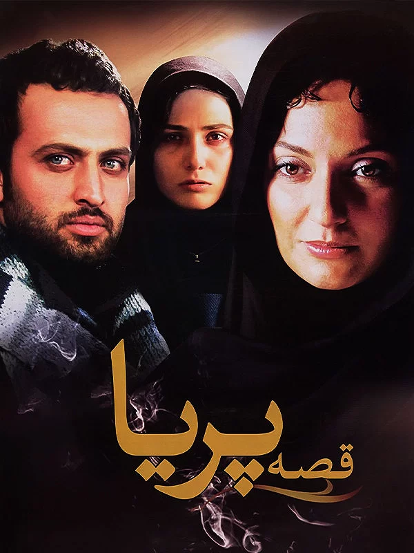 دانلود رایگان فیلم قصه پریا