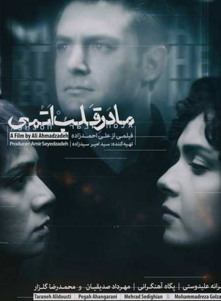 دانلود فیلم قلب اتمی