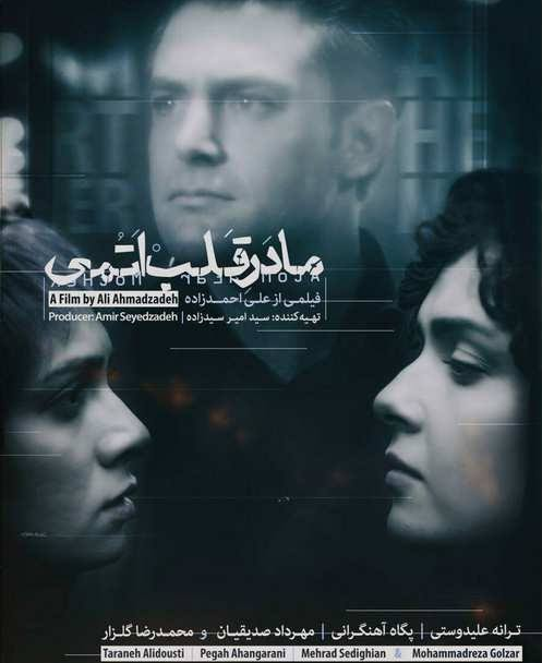 دانلود فیلم قلب اتمی