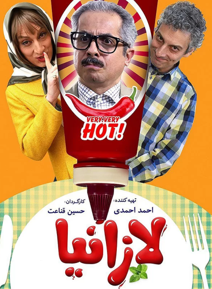 دانلود فیلم لازانیا