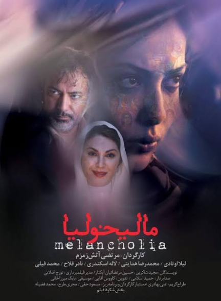 دانلود فیلم مالیخولیا (ایرانی)