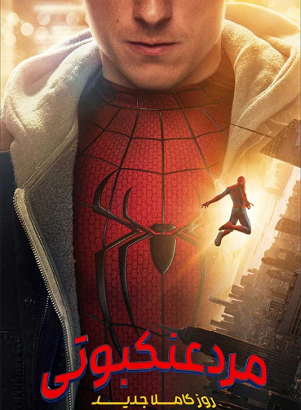 دانلود فیلم مرد عنکبوتی ۴ (Spider-Man: Brand New Day 2026)