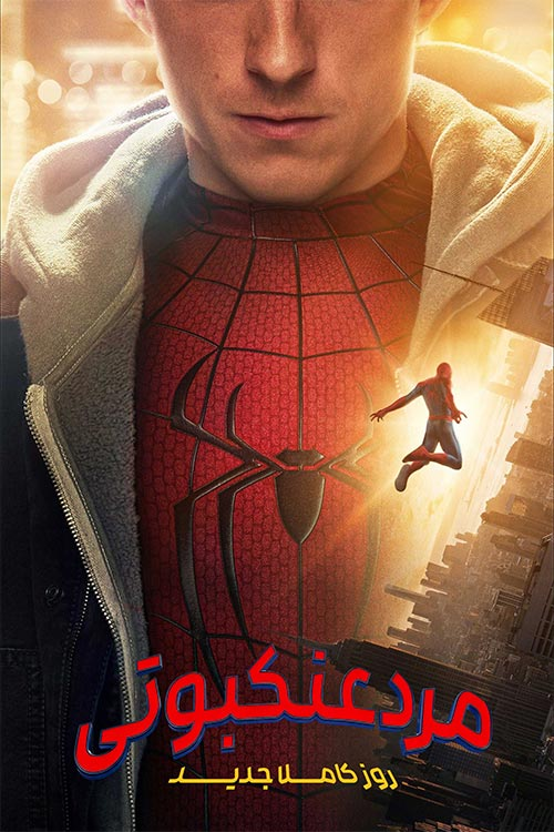 دانلود فیلم مرد عنکبوتی ۴ (Spider-Man: Brand New Day 2026)