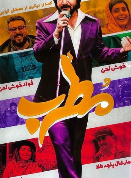 دانلود رایگان فیلم سینمایی مطرب