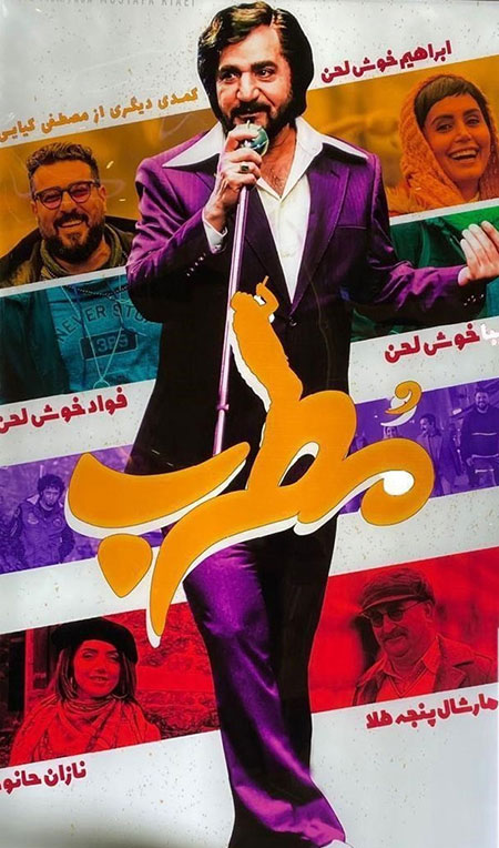 دانلود رایگان فیلم سینمایی مطرب