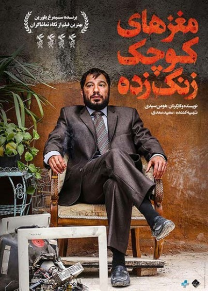 دانلود فیلم سینمایی مغزهای کوچک زنگ زده