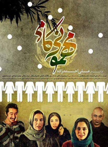 دانلود فیلم جنجالی مهمونی کامی