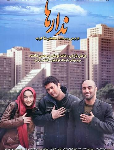 دانلود فیلم سینمایی ندارها