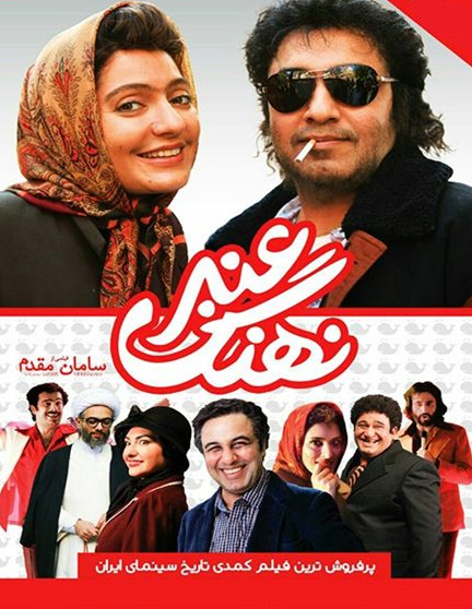 دانلود رایگان ایرانی نهنگ عنبر 1