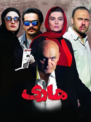دانلود رایگان فیلم هاری