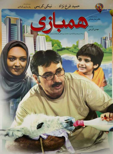 دانلود رایگان فیلم سینمایی همبازی