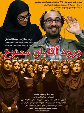 دانلود فیلم سینمایی ورود آقایان ممنوع