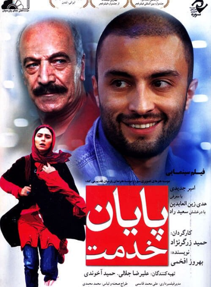 دانلود فیلم پایان خدمت