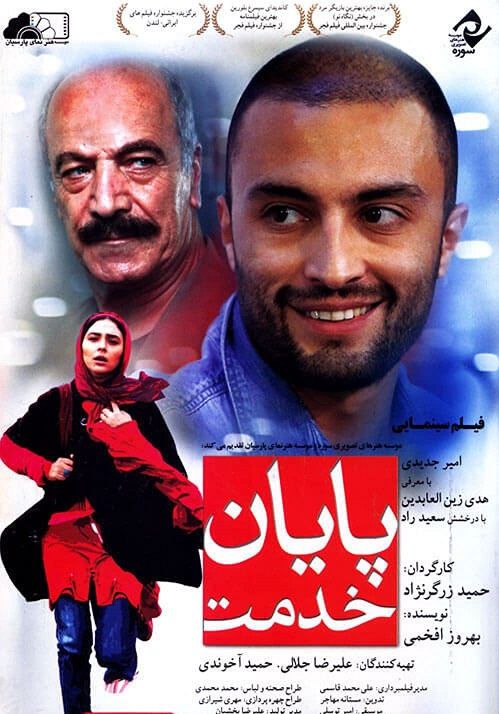 دانلود فیلم پایان خدمت