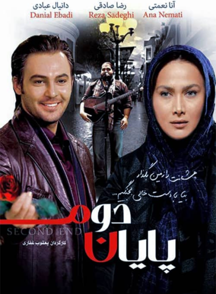 دانلود رایگان فیلم پایان دوم