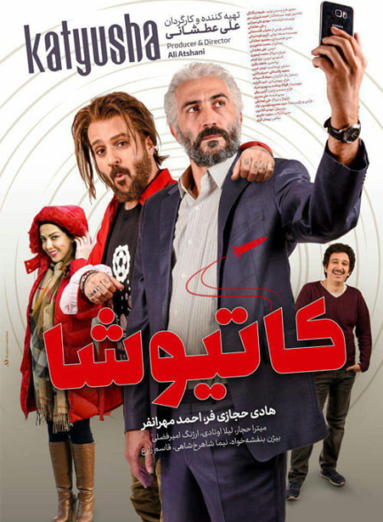 دانلود فیلم ایرانی کاتیوشا Katyusha 2018